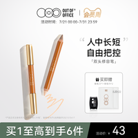 OUTOFOFFICE双头修容笔阴影人中笔 立体高光提亮鼻影唇周修饰遮瑕