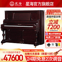 Xinghai 星海 中加合资）欧式古典立式钢琴 进口配件 家用考级专业演奏琴 133BB 棕色哑光