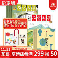 【11.11】 儿童文学少年版每月3本杂志 2024年1月起订阅 1年共12期 杂志铺杂志订阅 每月2册 7-15岁青少年文学阅读作文 小语文作文少儿阅读课外阅读读物