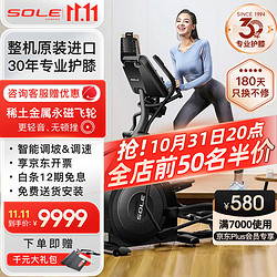 SOLE 速尔 家用智能椭圆机 E25L