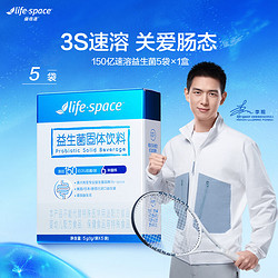 life space 益倍适 lifespace150亿速溶成人益生菌呵护肠道乳酸菌小蓝条固体饮料5袋 试用装