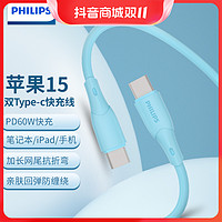 抖音超值购：PHILIPS 飞利浦 原装升级数据线双Type-C 快充PD60W适用苹果15华为1米