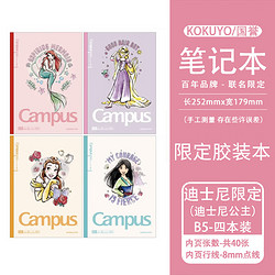 KOKUYO 国誉 复古迪士尼系列 Campus 点线无线笔记本子 B5/40页/4本装