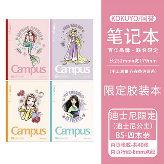 KOKUYO 国誉 复古系列 Campus 点线无线笔记本子 B5/40页/4本装