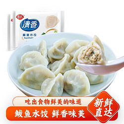 MinHuan 民欢 鲅鱼水饺 海鲜蒸煎饺水晶饺 早餐夜宵速冻鱼肉饺子 500g*3袋