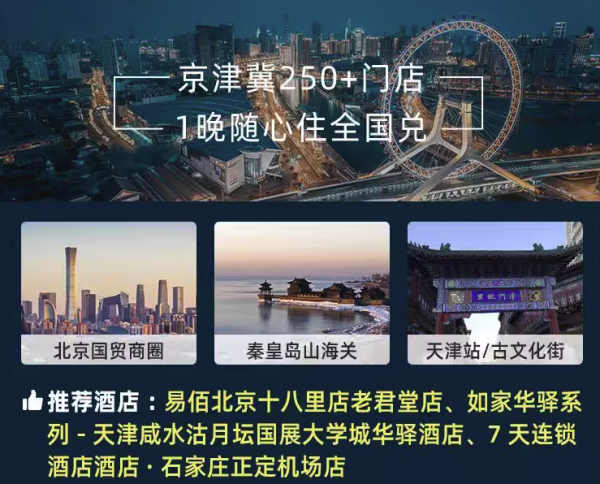无脑冲！全国2000+品质经济连锁酒店单晚通兑