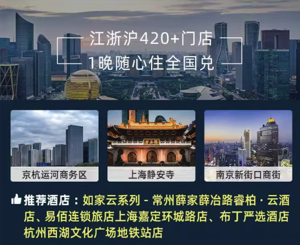 无脑冲！全国2000+品质经济连锁酒店单晚通兑