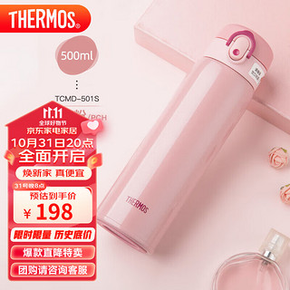 THERMOS 膳魔师 One Touch系列 TCMD-501S PCH 保温杯 500ml 蜜桃粉