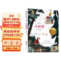 小海蒂 国际大儿童文学读物小三四五六年级课外阅读书籍青少年儿童必读名故事书