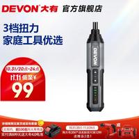 DEVON 大有 电动螺丝刀DSD41家用锂电螺丝刀拧螺丝电起子直柄螺丝刀维修精密 升级-加30件批头(80%选择)