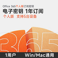 Microsoft 微软 在线发 多年365家庭版个人版续费新订microsoft365订阅 Microsoft365