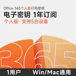 Microsoft 微软 在线发 多年365家庭版个人版续费新订microsoft365订阅 Microsoft365