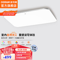 家装季：OSRAM 欧司朗 吸顶灯 遥控 银素白 135W OSCLZX021