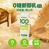 coco100 可可满分 无糖椰乳245ml*3瓶新鲜生榨椰子汁椰奶植物蛋白饮料椰浆