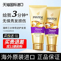 PANTENE 潘婷 三分钟奇迹护发素女改善毛躁柔顺顺滑修复干枯补水3发膜正品