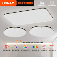 OSRAM欧司朗照明led客厅吸顶灯具现代简约大气卧室全屋套餐组合灯金边