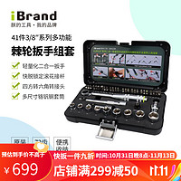 iBrand 朕的工具 进口41件式3/8