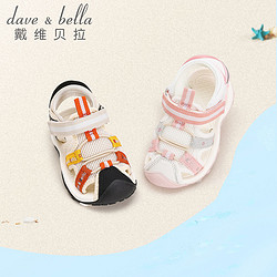 DAVE&BELLA 戴维贝拉 童鞋儿童凉鞋夏季新款男童女童学步鞋轻便防滑包头机能鞋