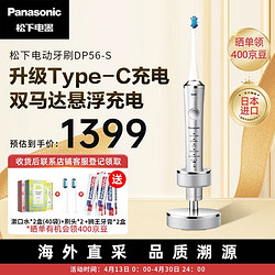 Panasonic 松下 Plus会员Panasonic 松下 DP56-S 日本进口 成人智能电动牙刷 磁悬浮声波震动 男女家用便携情侣款礼物 银色
