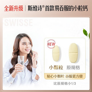 Swisse 斯维诗 钙+维生素D 迷你钙片 柠檬酸钙易吸收 海外进口 礼物送父母长辈 mini钙 150片/瓶