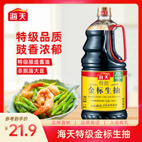 海天 特级金标生抽 1.6L