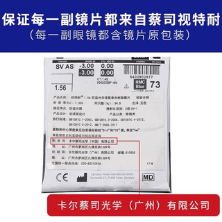 ZEISS 蔡司 视特耐1.67超薄防蓝光非球面镜片*2片