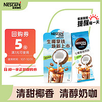 春焕新：Nestlé 雀巢 咖啡果萃派样包1*19g