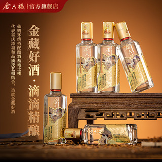 金六福 金藏酒50.8度兼香型100ml*2瓶