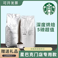 星巴克店用咖啡豆深度烘焙意式提神美式黑咖啡可现磨粉200-500克