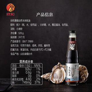 Shinho 欣和 蚝油 遵循自然本味蚝油526g 蚝汁含量30%
