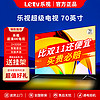 Letv 乐视 Y70TPro液晶电视4k超高清70英寸