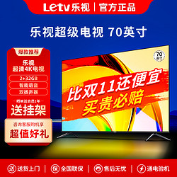Letv 乐视 超级电视 4k超高清 70英寸Y70Tpro2+32G 语音版