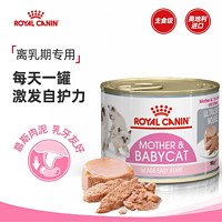 ROYAL CANIN 皇家 猫湿粮离乳期幼猫慕斯 猫奶糕罐头195g营养主食罐 非零食