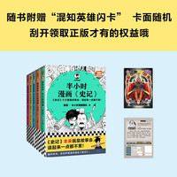 半小时漫画系列全套44册半小时漫画中国史0-5世界史12唐诗宋词经济学哲学科学史党史古诗词青春期论语三国演义宇宙科普漫画