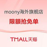 促销活动：天猫精选 moony海外旗舰店 双11促销