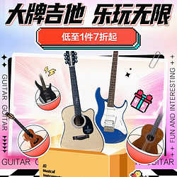 京东 双11大牌吉他 活动会场