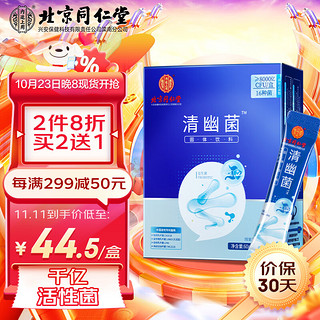 同仁堂 北京同仁堂益生菌 成人肠胃益生元 16种菌株8000亿活性菌 男性女性益生菌粉60g/蓝帽升级款22.5g随机发