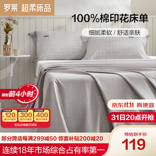 LUOLAI 罗莱家纺 纯棉床单单件床罩床盖床上用品 灰 230*250cm