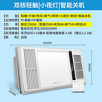 雷士照明 双核轻触八合一多功能浴霸 2700W