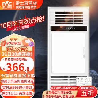 雷士照明 双电机轻触八合一多功能浴霸 2700W（限时15分钟）