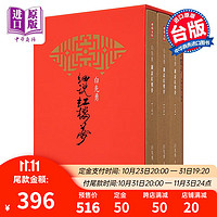 白先勇细说红楼梦 作者亲签版 精装增订版港台原版白先勇 时报出版 中国古典文学 中国四大名之首