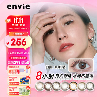 ENVIE 日抛美瞳经典系列 30片装 小直径彩色隐形眼镜 琥珀棕 0度