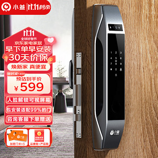 小益 X7 可视猫眼 NFC版 深空灰 智能门锁