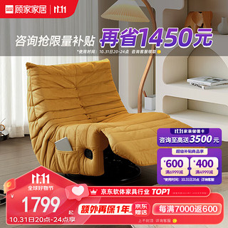 KUKa 顾家家居 现代沙发布艺功能单椅A037黄一人位手动带转