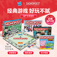 Hasbro 孩之宝 Monopoly地产大亨强手棋游戏经典版家庭超大桌游玩具