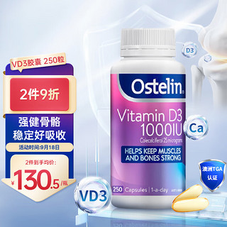 Ostelin 奥斯特林 天然维生素D3 成人中老年孕妇补充VD液体胶囊 1000IU 250粒 澳洲进口