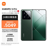 Xiaomi 小米 14Pro 徕卡可变光圈镜头 光影猎人900 小米澎湃O