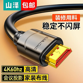 SAMZHE 山泽 HDMI线2.0版   1.8米 18SH8