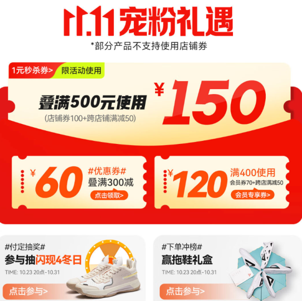 京东11.11，匹克31日20点叠满500-150元~