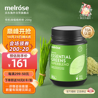 MELROSE 麦萝氏 绿瘦子澳洲原装进口大麦若叶青汁膳食纤维粉 小球藻叶绿素果粉200g/罐